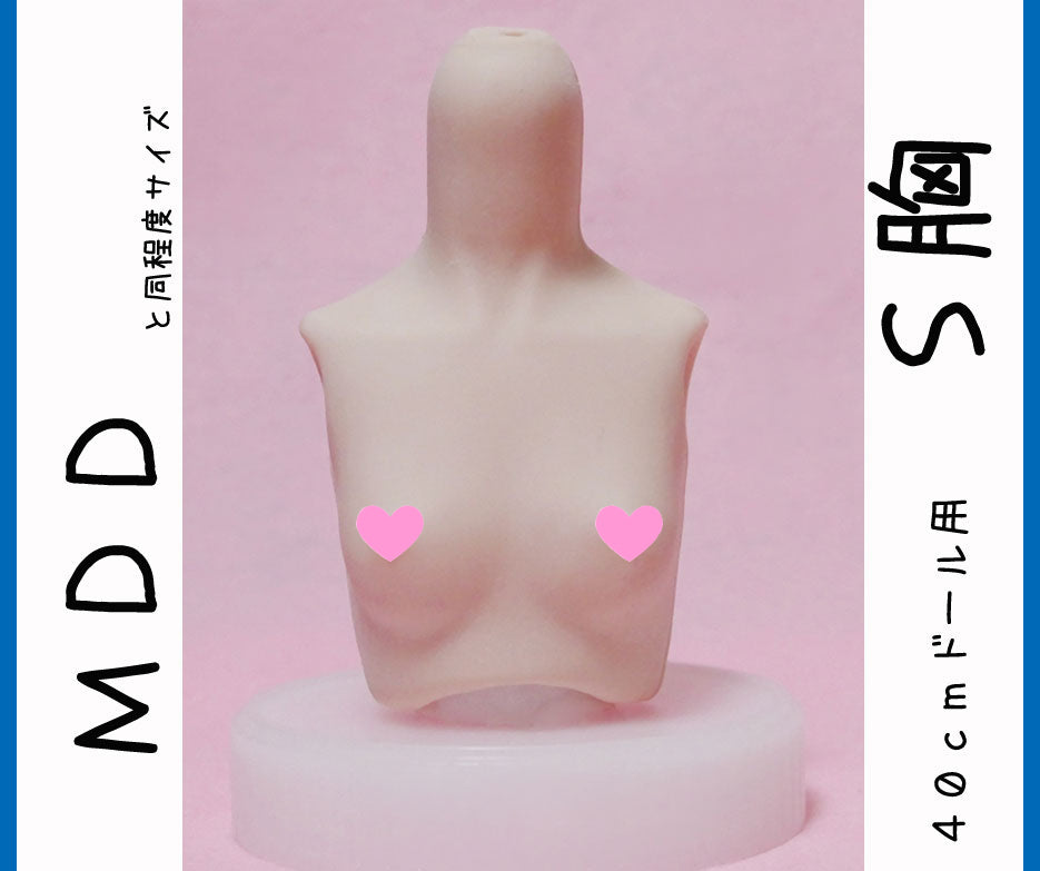 ☆いもねこ☆ MDD　S胸サイズ　やわらか上半身胸パーツ。　モチモチな触り心地のシリコン素材です♪　５色から選択可能