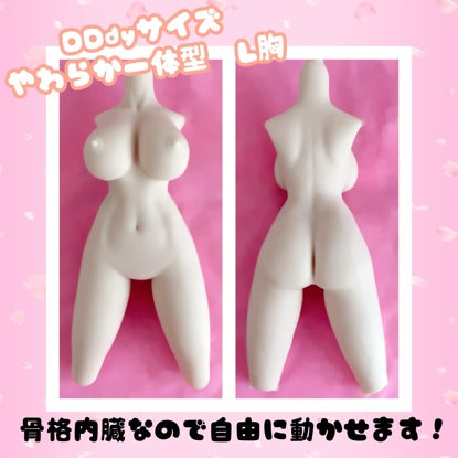 DDdyサイズ シリコン製やわらか一体型パーツL胸　普通体型