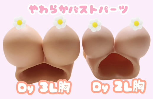 DDｄｙ　3L胸サイズ （上半身パーツ）