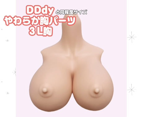 DDｄｙ　3L胸サイズ （上半身パーツ）