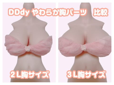 DDｄｙ　3L胸サイズ （上半身パーツ）