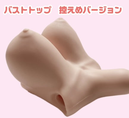 DDｄｙ　3L胸サイズ ★バストトップ控え目バージョン★（上半身パーツ）