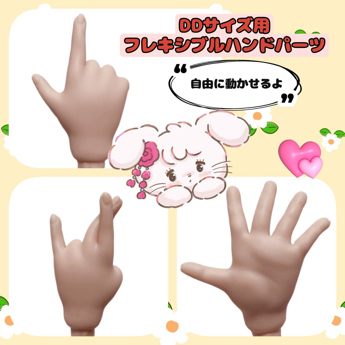 MDD用・DD用サイズ　シリコン製フレキシブルハンドパーツ