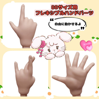 MDD用・DD用サイズ　シリコン製フレキシブルハンドパーツ