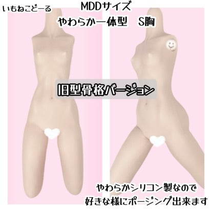 ＜旧型骨格＞MDDサイズシリコン製やわらか一体型パーツS胸　普通体型