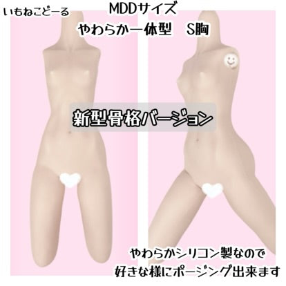 ＜新型骨格＞MDDサイズシリコン製やわらか一体型パーツS胸　普通体型