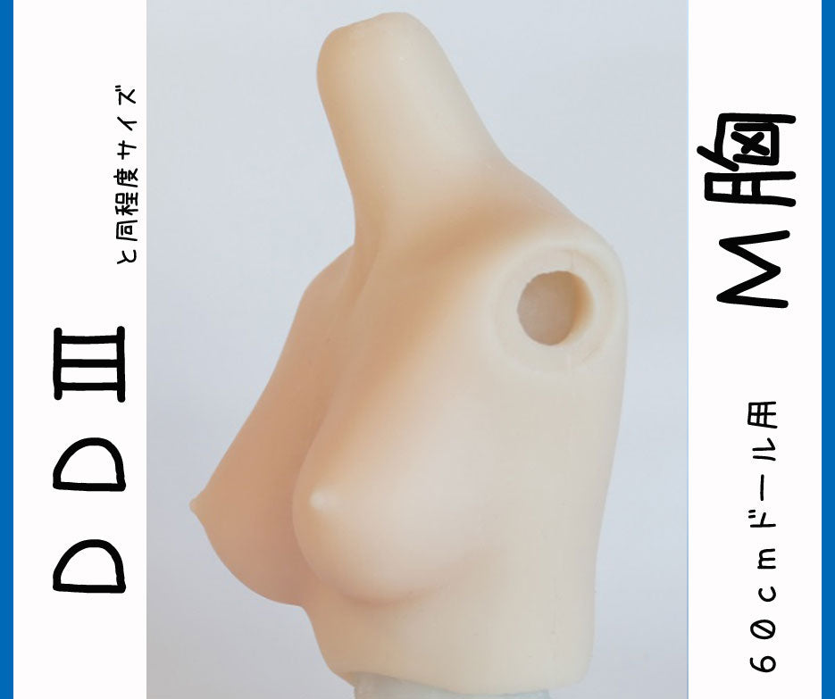 DD　M胸サイズ （上半身パーツ）