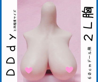DDｄｙ　２L胸サイズ （上半身パーツ）