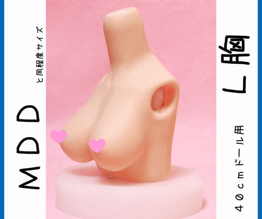 MDD　L胸サイズ （上半身パーツ）
