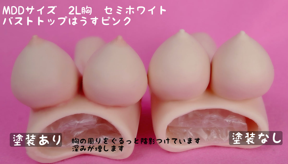 やわらか上半身胸パーツ専用　バストトップ塗装+陰影塗装サービス